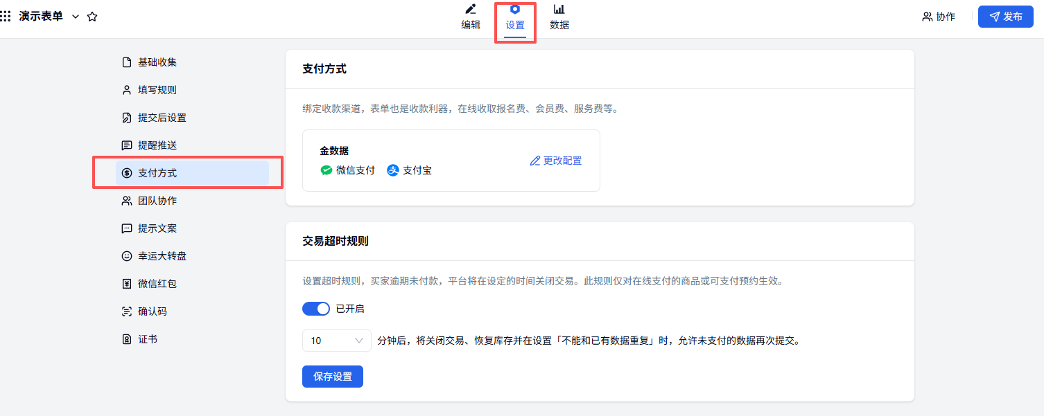 PC|商品|设置-支付方式页面，左侧为设置菜单选中支付方式