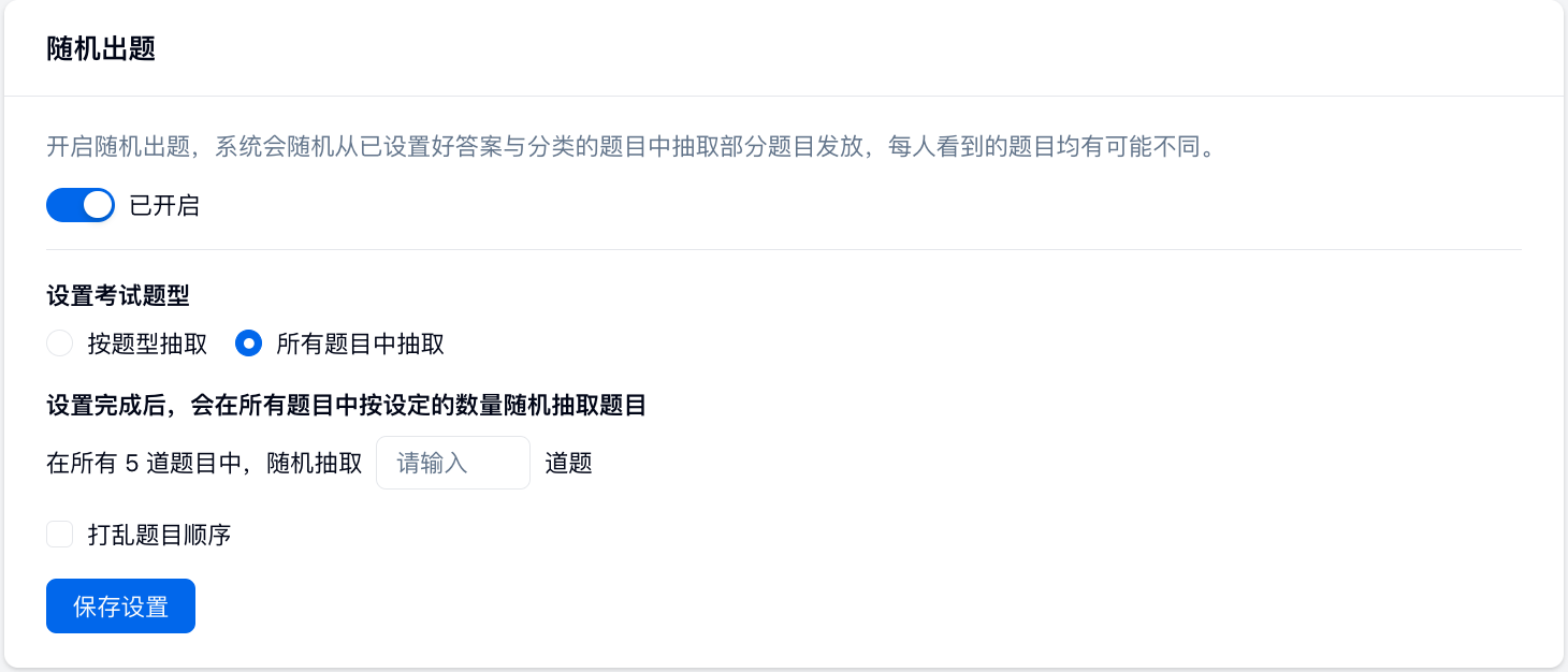 PC|考试|随机出题设置页选择所有字段中抽取模式