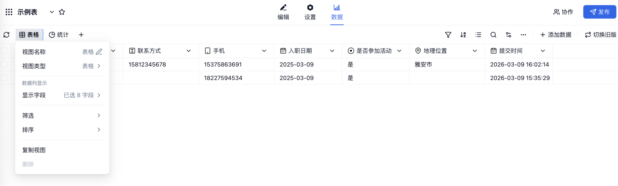 PC|数据|视图编辑面板修改视图名称切换类型自定义显示隐藏字段