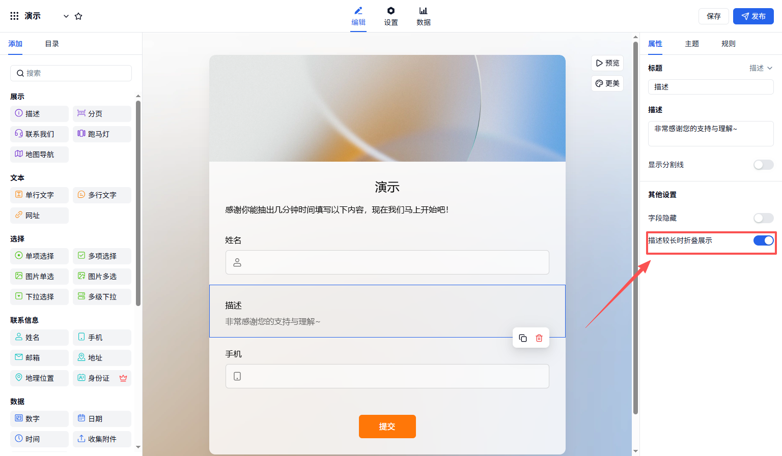 PC|字段|右侧属性区突出描述较长时折叠展示功能已「开启」