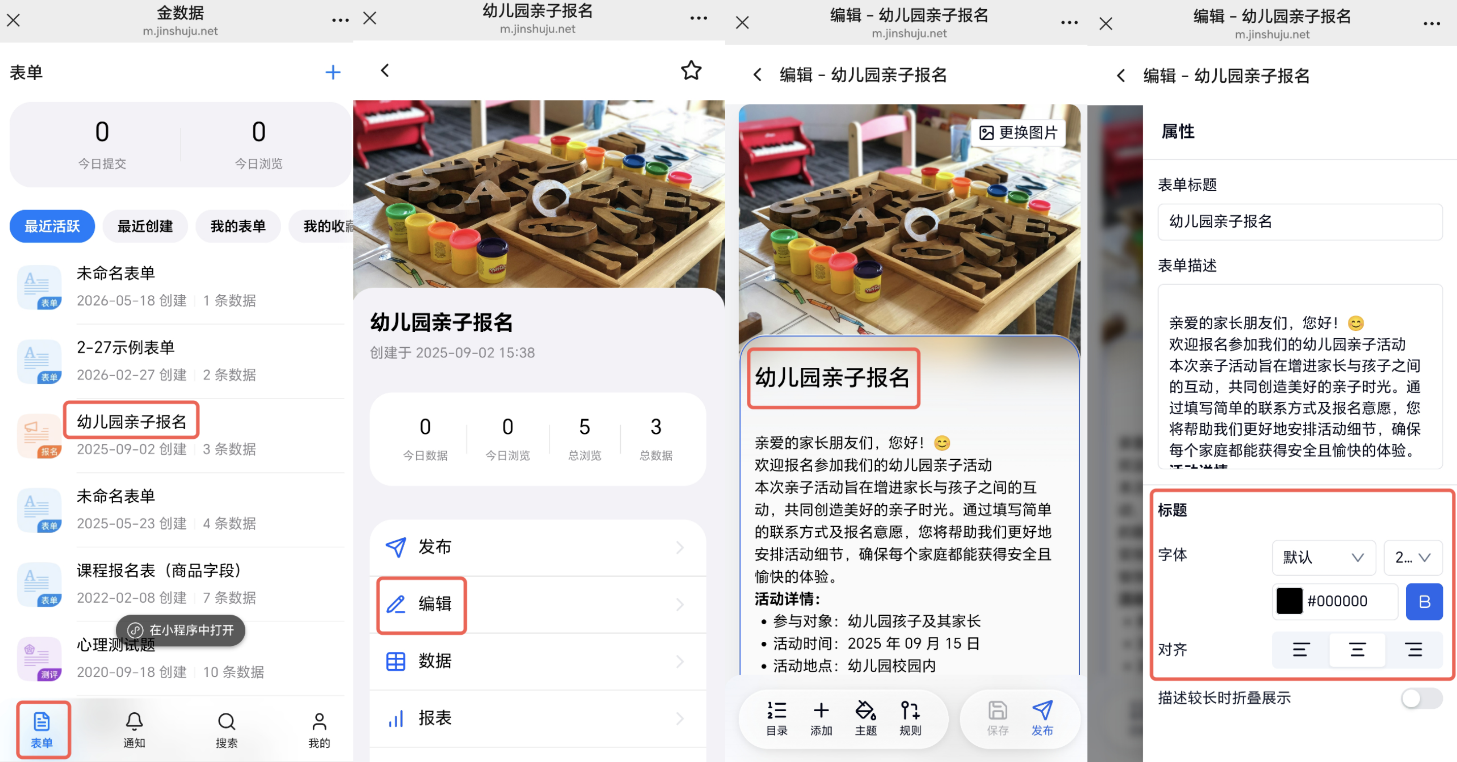 Mobile|表单字体|从表单列表进入「幼儿园亲子报名」并点击「编辑」，在编辑页选中表单标题后右侧「标题」面板红框标注字体和对齐设置