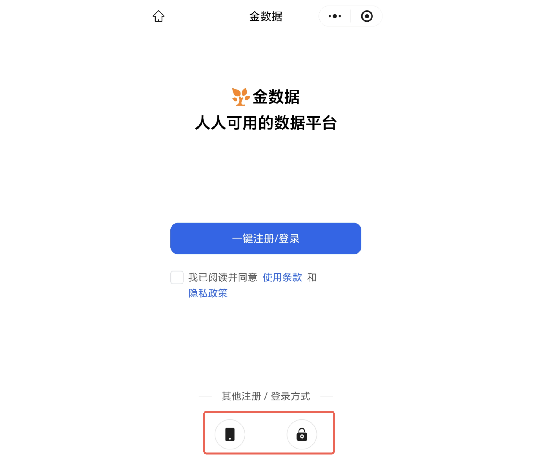 Mobile|登录|微信小程序登录页面显示金数据 logo、「一键注册/登录」按钮和其他注册登录方式,底部两个图标被红框标注