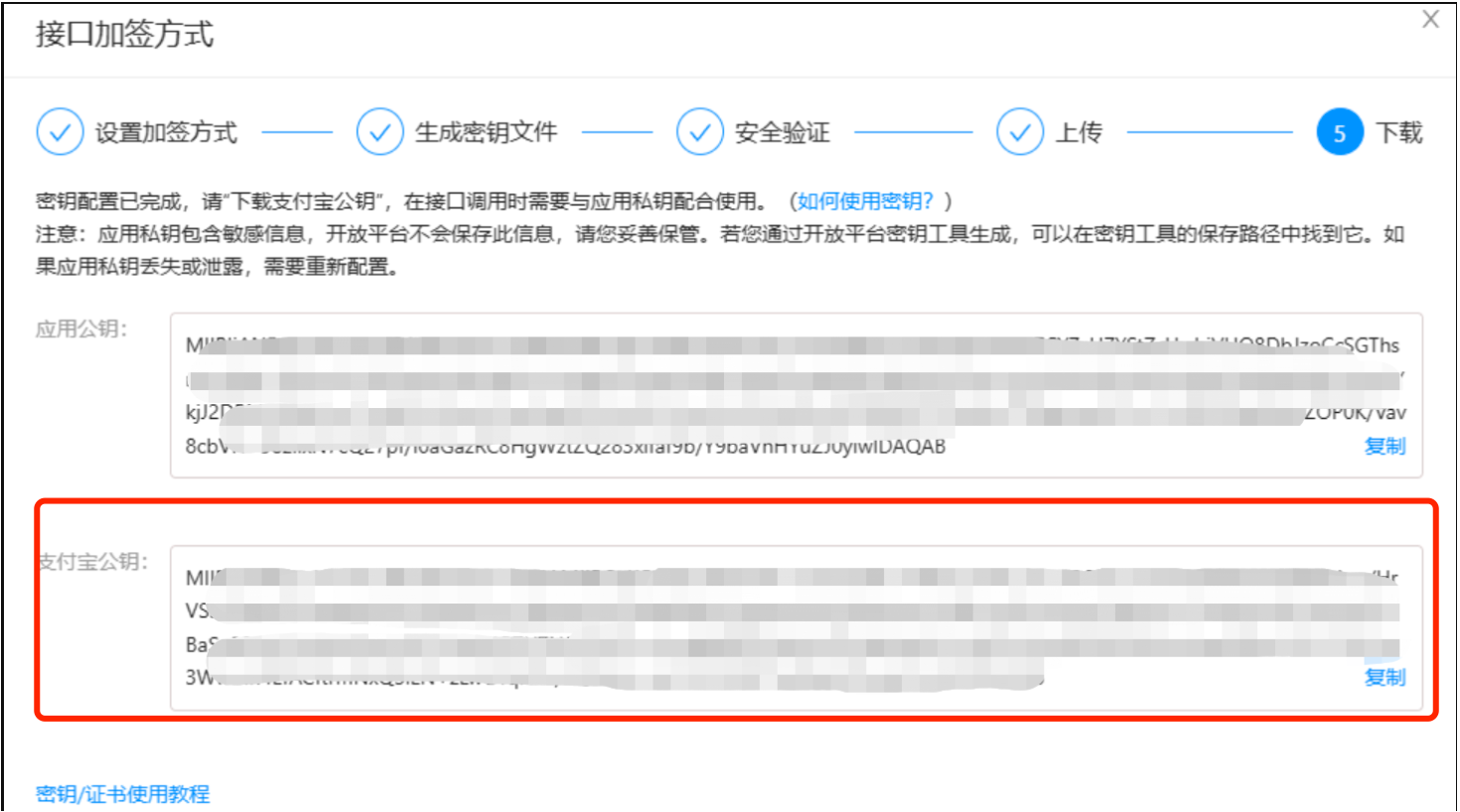 PC|微信收款|支付宝收款设置页面显示「支付宝收款已开通」状态