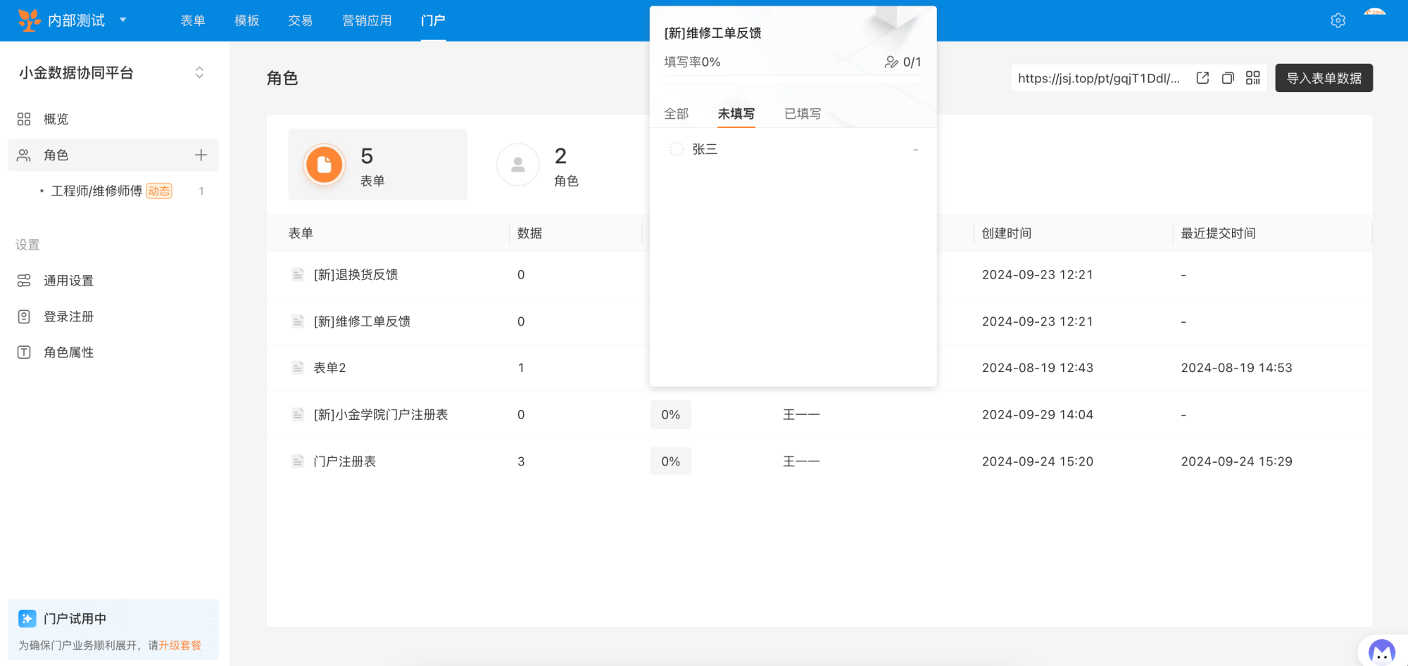 PC|门户|在表单列表弹窗中通过填写率快速查看哪些客户已完成填写，对未填写人员可导入数据