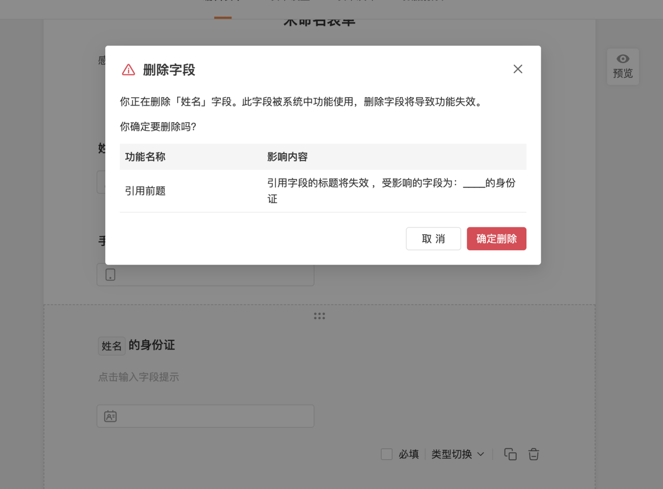 通用|表单预览|引用字段下拉选择其他表单的数据自动填充