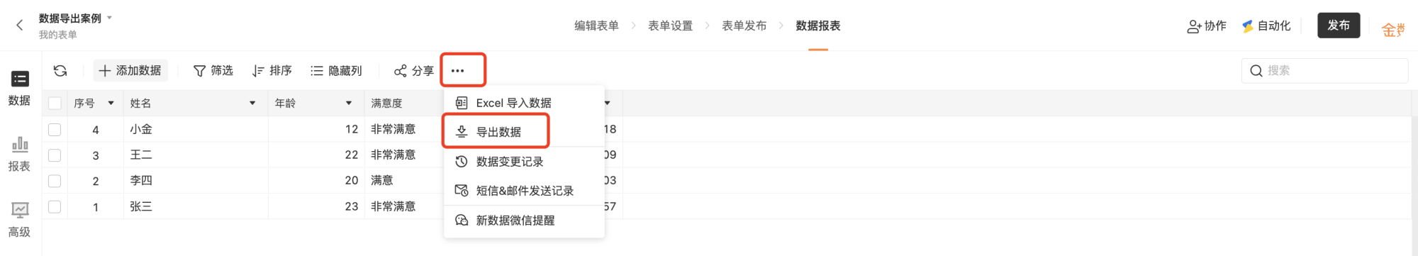 PC|数据|数据报表页面更多操作菜单「导出数据」选项红框标注