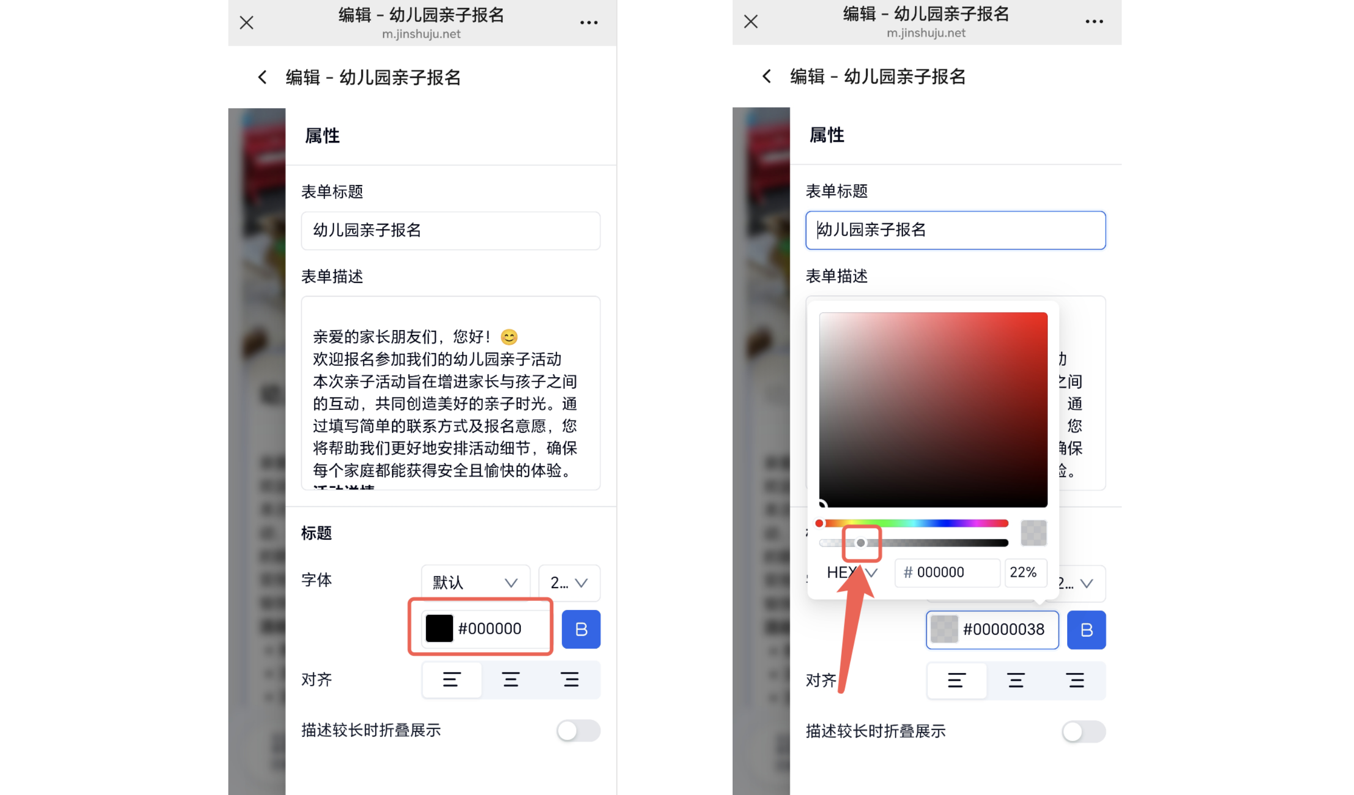 Mobile|表单字体|「标题」字体颜色设置中点击色值框并在颜色选择器调整透明度，红框和红色箭头标注透明度滑块
