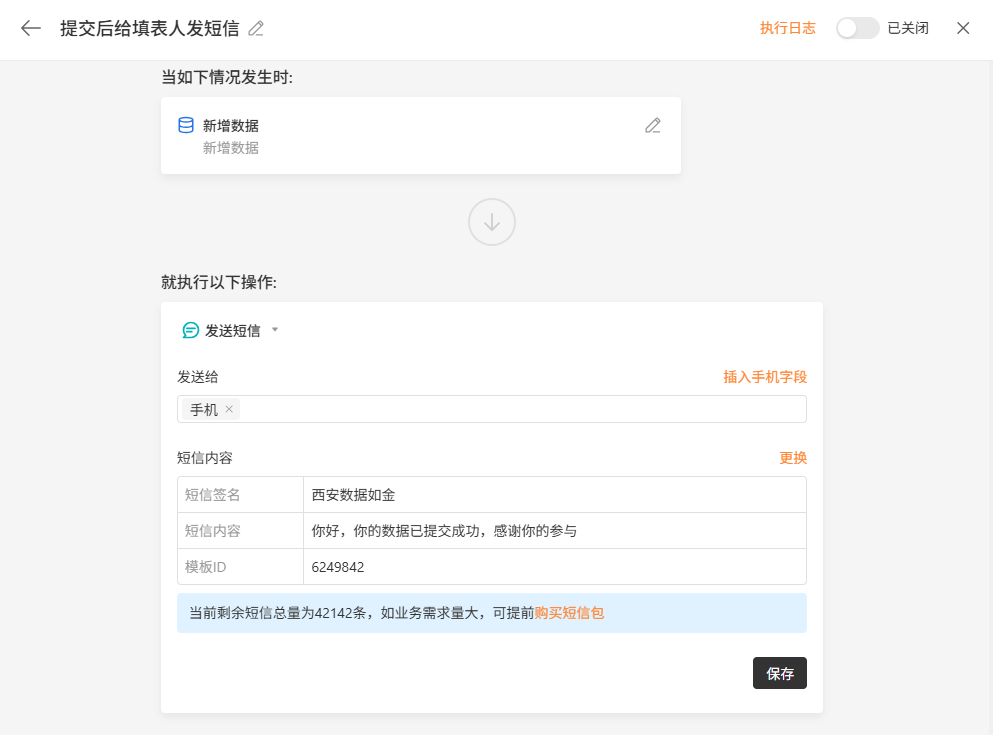 PC|自动化|提交后给填表人发短信配置页面短信签名和内容设置