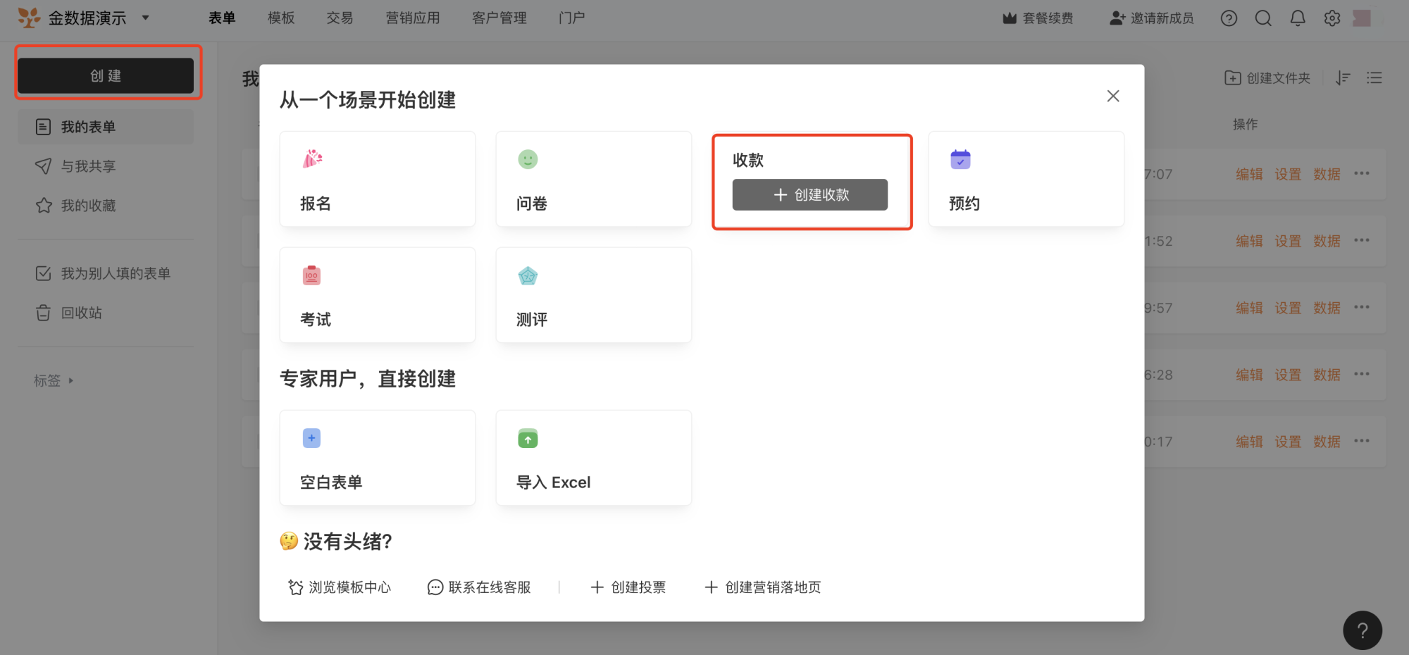 PC|表单|编辑页面左侧字段列表选择「商品类型」