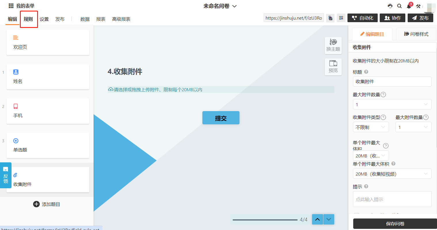 PC|规则|收集附件题目设置「最大附件数量」「单个附件最大体积」选项