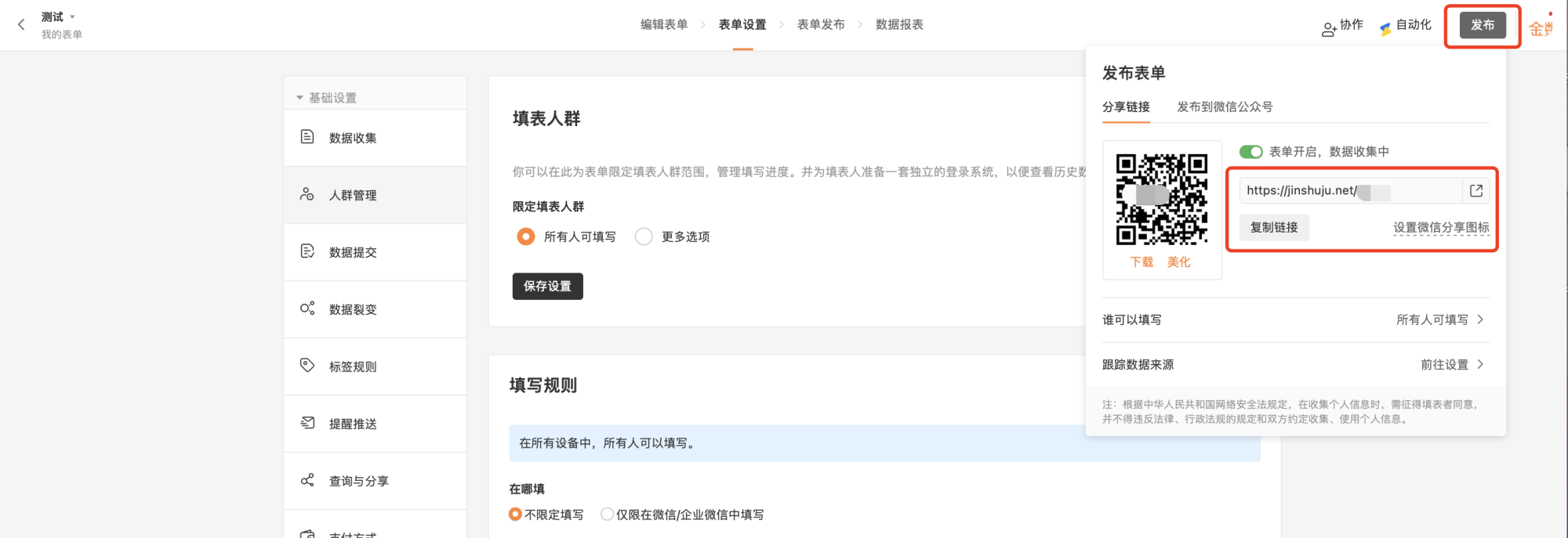PC|表单|表单设置页面「发布表单」弹窗分享链接界面