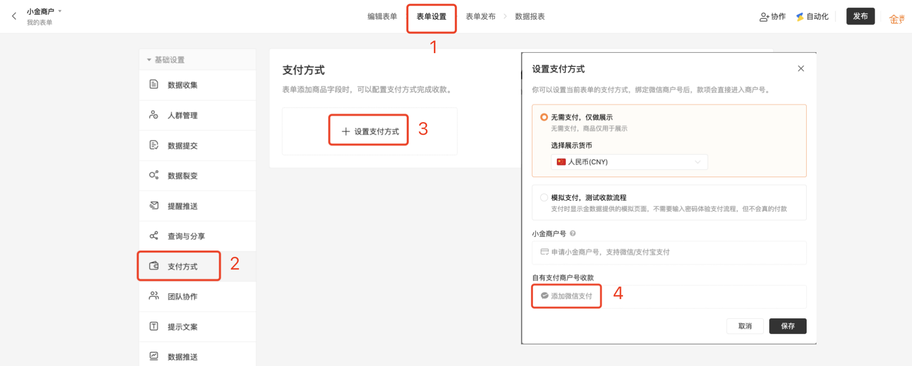PC|系统设置|在「表单设置——支付方式——自有支付商户号收款」点击「选择添加微信支付」配置收款