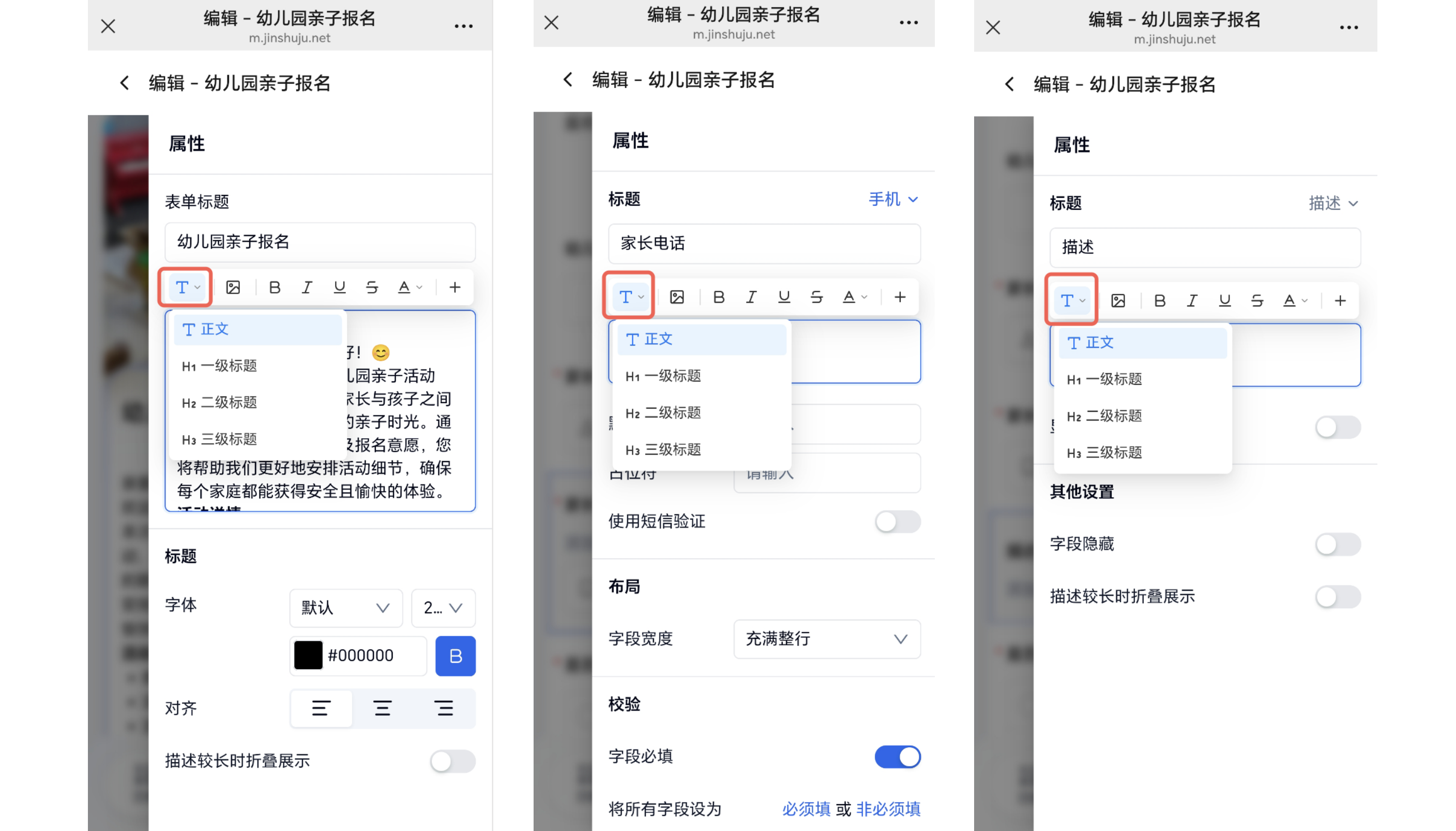 Mobile|表单字体|在表单描述框、「家长电话」提示框和「描述」字段编辑框中打开字体格式下拉菜单，红框标注「T」按钮