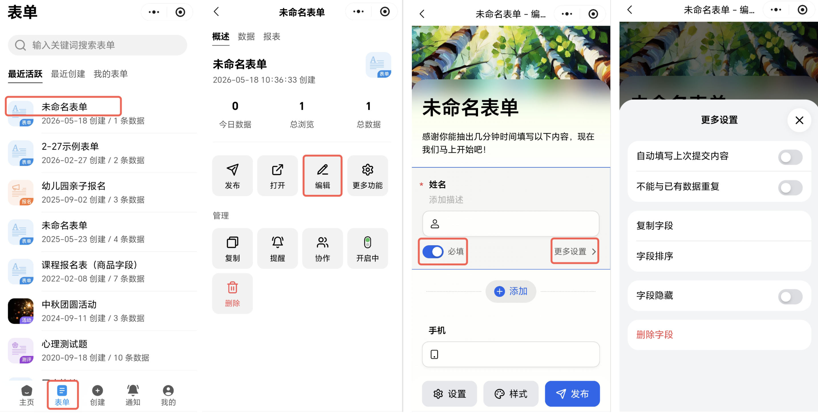 Mobile|表单编辑|表单列表选择「未命名表单」进入概述页点击「编辑」,编辑页可添加字段并设置「必填」「不能与已有数据重复」「字段隐藏」