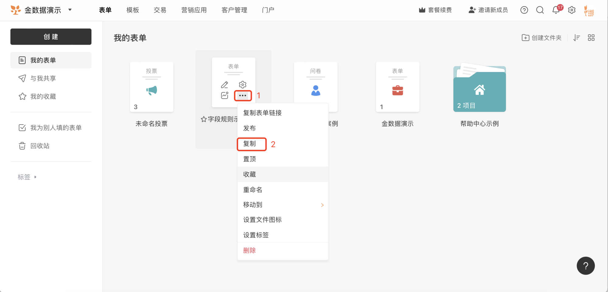 PC|表单管理|在「与我共享」列表找到账号A共享的表单，点击卡片右上角「···」更多按钮，在下拉菜单中选择「复制」完成跨账号表单复制