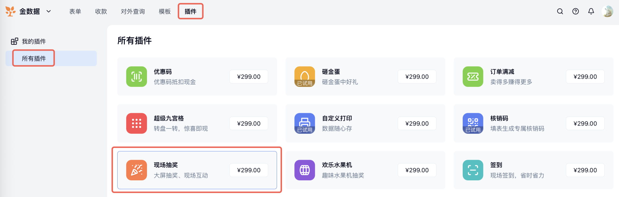 PC|插件|金数据插件市场「现场抽奖」详情页,显示价格「¥299.00」和「购买」「免费试用」按钮,下方展示抽奖界面演示图包括奖品展示区参与人数奖项设置抽奖按钮等功能