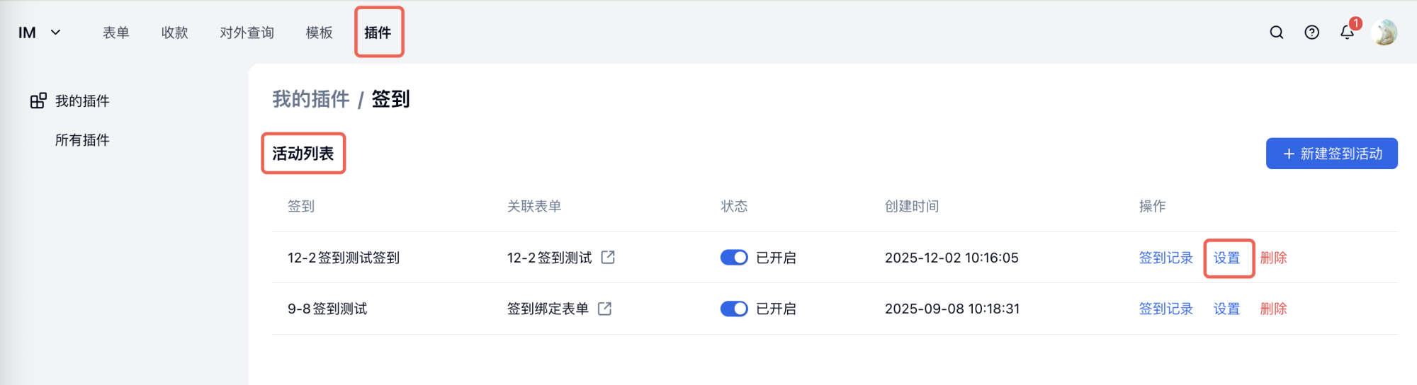 PC|签到管理|在签到活动列表中找到对应签到任务,点击「设置」进入签到记录页面下载线下签到二维码
