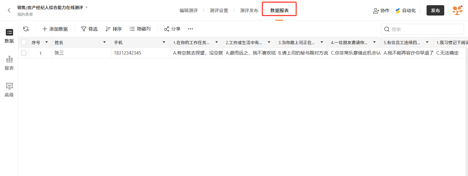 App|字段|移动端测评表单填写页面选择答案后点击「提交」查看成绩