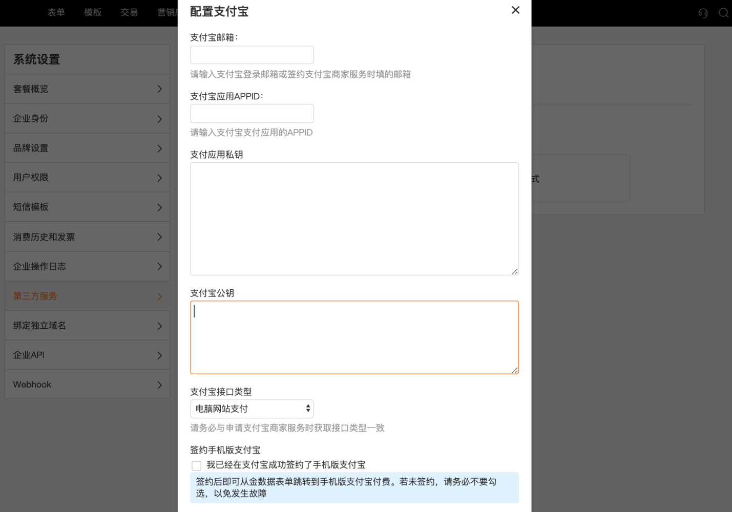 PC|微信收款|支付宝收款设置页面点击「开通支付宝收款」按钮
