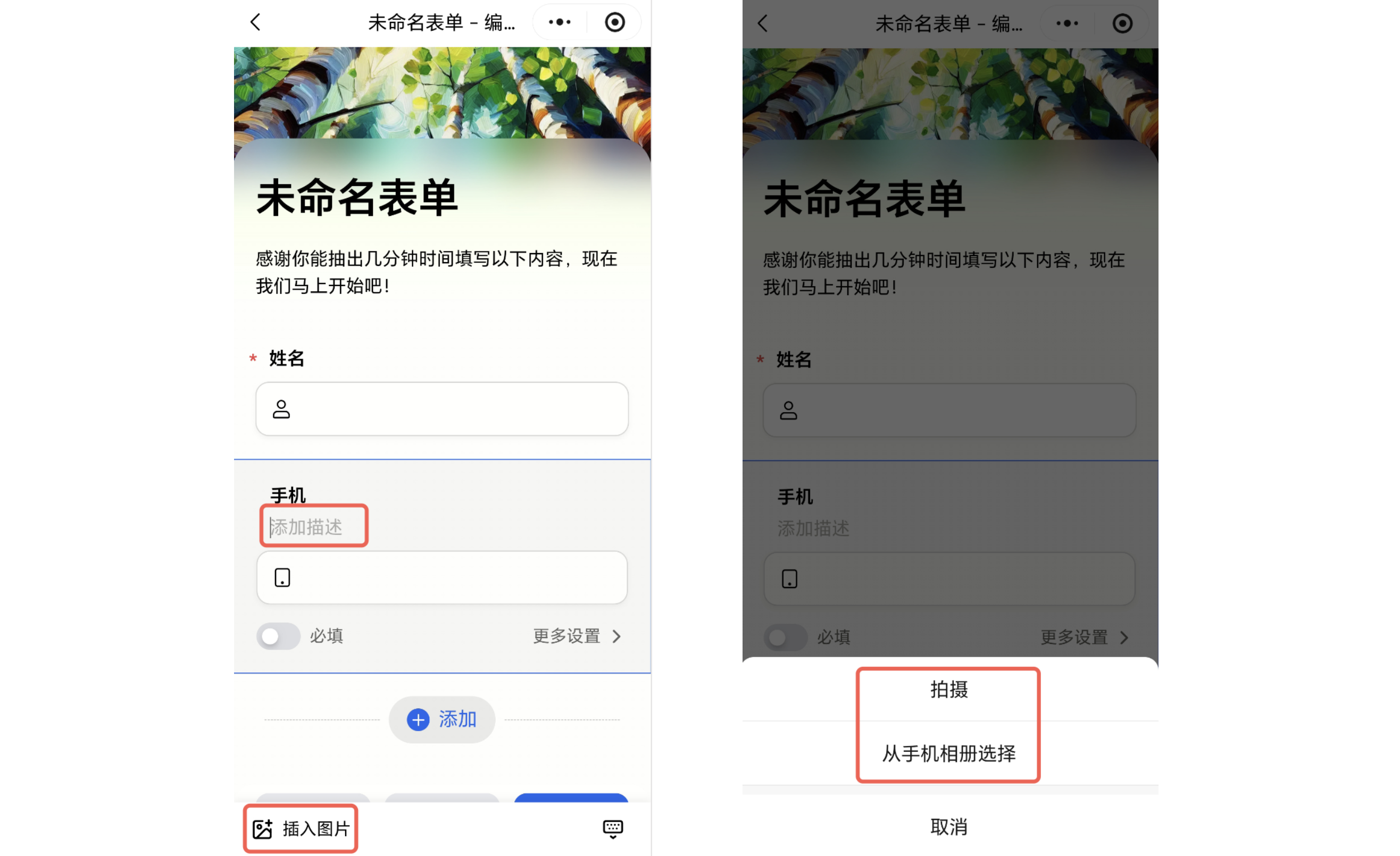 Mobile|表单编辑|字段标题下方点击「添加描述」并选择「插入图片」,弹出菜单显示「拍摄」和「从手机相册选择」