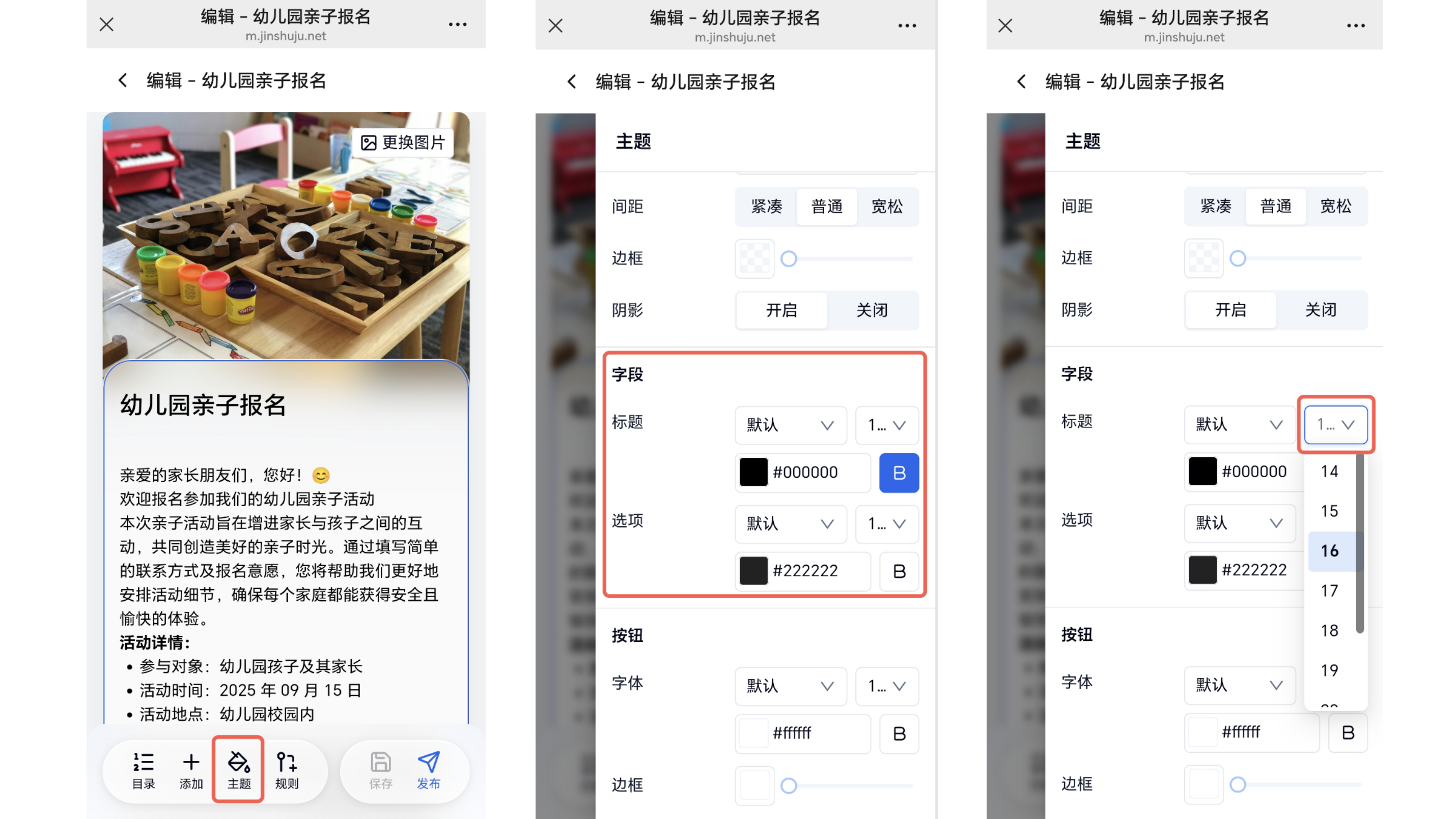 Mobile|表单字体|编辑页点击「主题」后进入「字段」设置，红框标注字段标题和选项的字体、字号、颜色和加粗设置