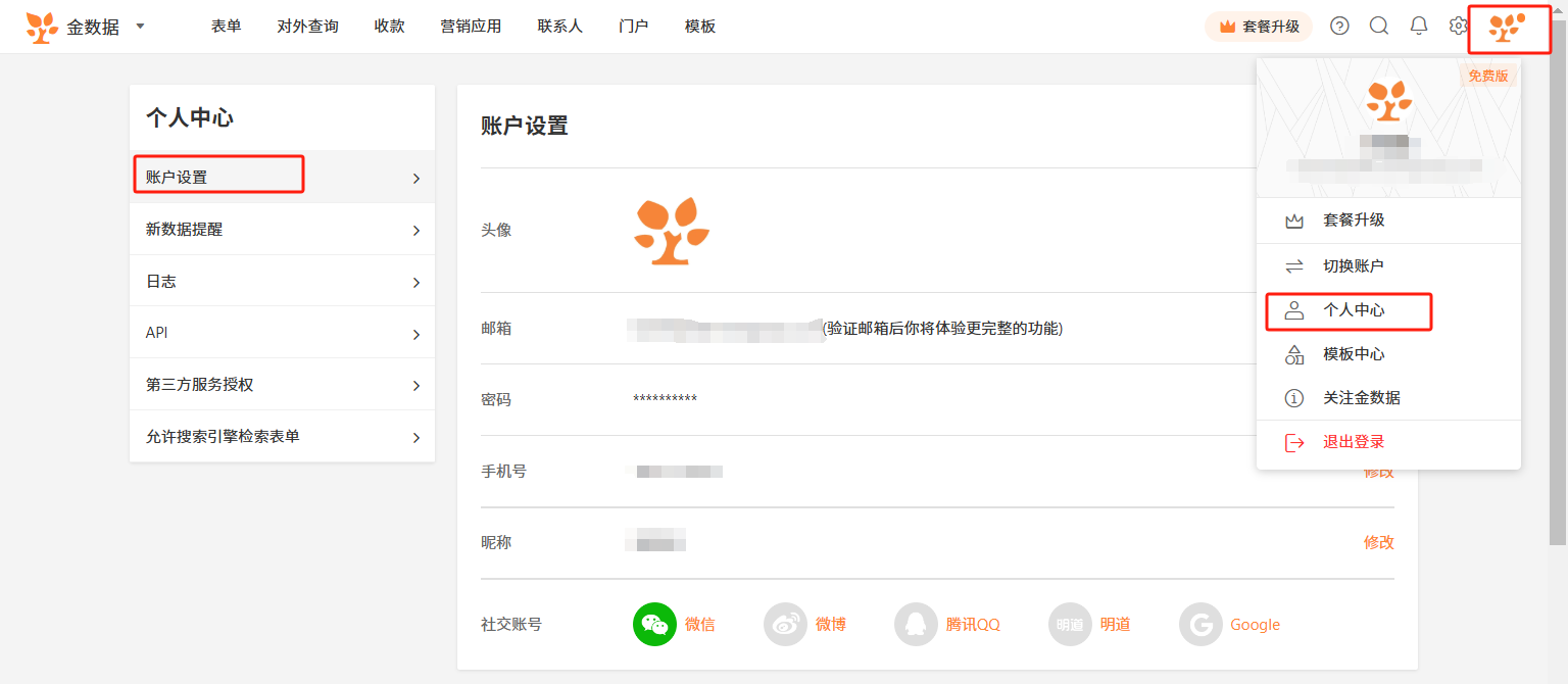 PC|账户|点击右上角头像选择「个人中心」,进入左侧导航「账户设置」页面绑定或管理手机号