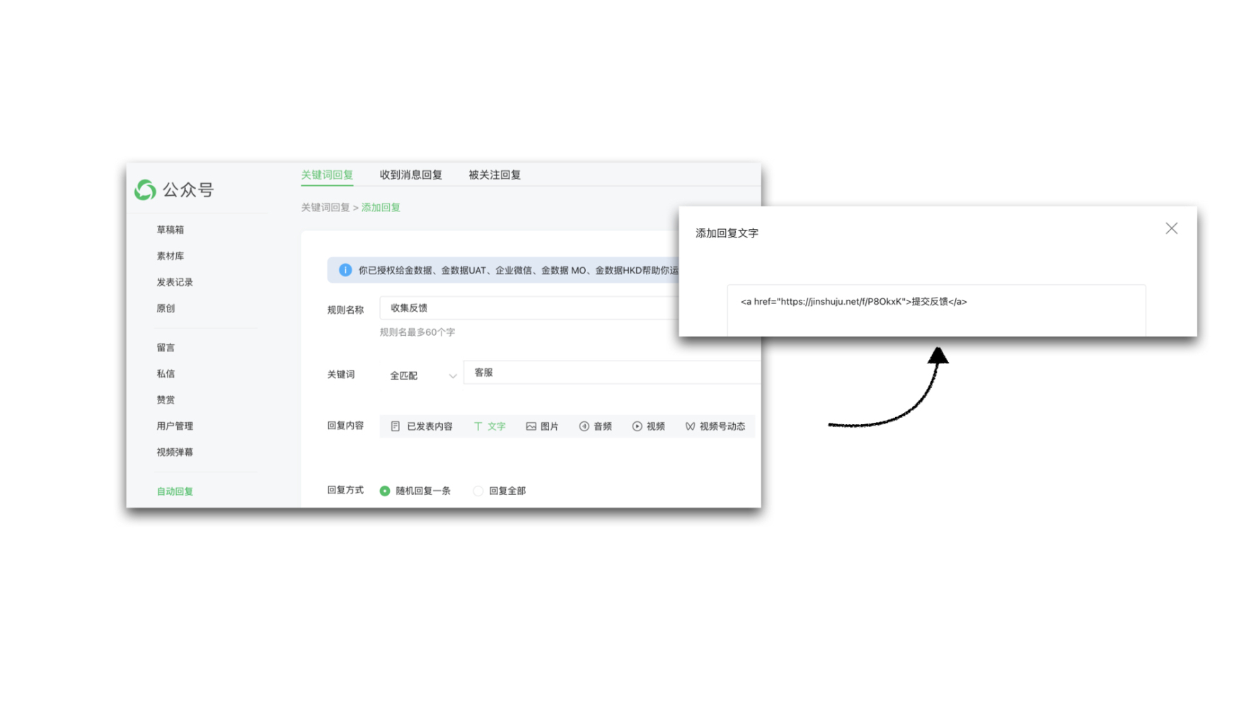 PC|自动回复|微信公众号后台「被关注回复」设置界面，自动回复开关为开启状态(绿色)，回复内容为文字「终于等到你！加入我们，成为会员，获得更多福利！」，下方显示已授权给多个第三方平台