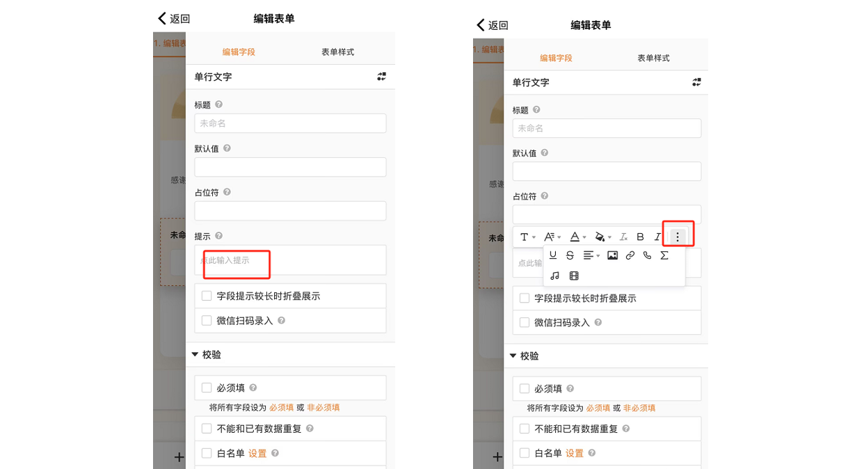 手机|App|拖拽字段调整顺序和布局