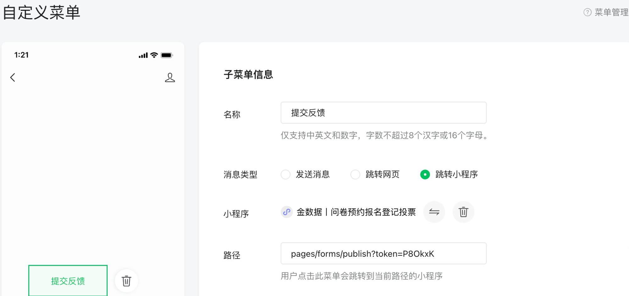 PC|自定义菜单|微信公众号后台「自定义菜单」子菜单编辑界面，左侧菜单预览显示「提交反馈」，右侧设置消息类型为「跳转小程序」，小程序名称为「金数据｜问卷预约报名登记投票」，路径为「pages/forms/publish?token=P8OkxK」