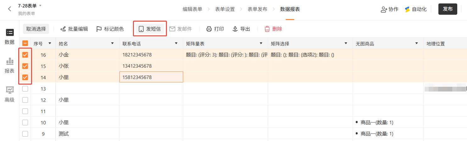 PC|数据报表|数据表格展示「姓名」「联系电话」等字段，部分数据已勾选，顶部工具栏提供「发短信」「发邮件」「打印」「导出」「删除」等批量操作按钮