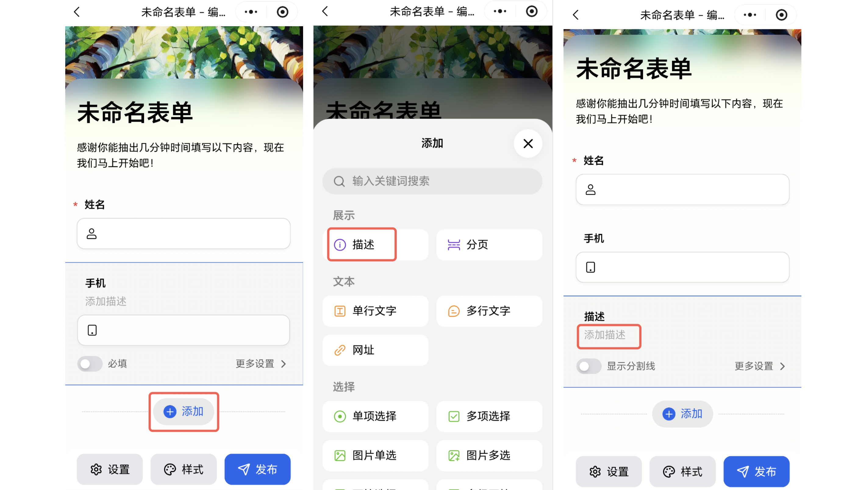 Mobile|表单编辑|点击「添加」打开字段列表选择「描述」字段,编辑页新增描述字段并显示「添加描述」入口