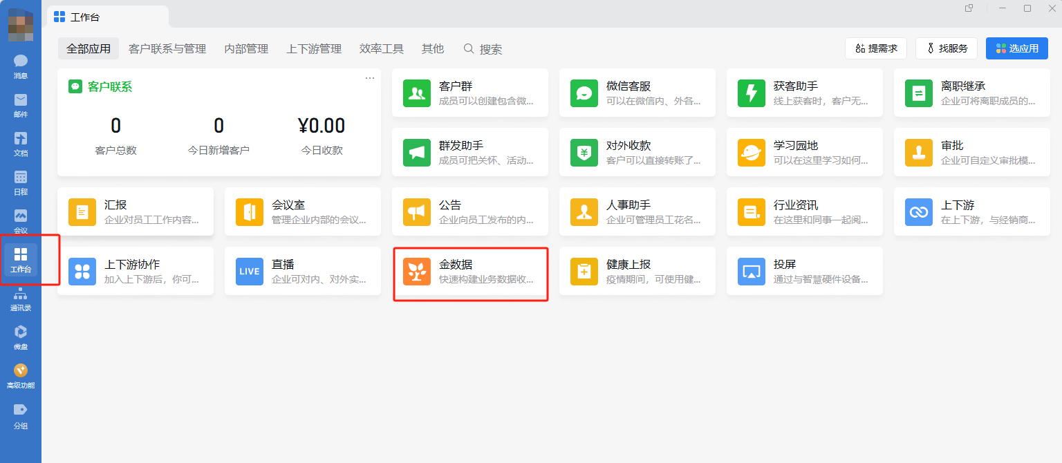 PC|企业微信|在企业微信工作台应用列表中找到「金数据」应用卡片并点击进入，进行套餐购买或管理