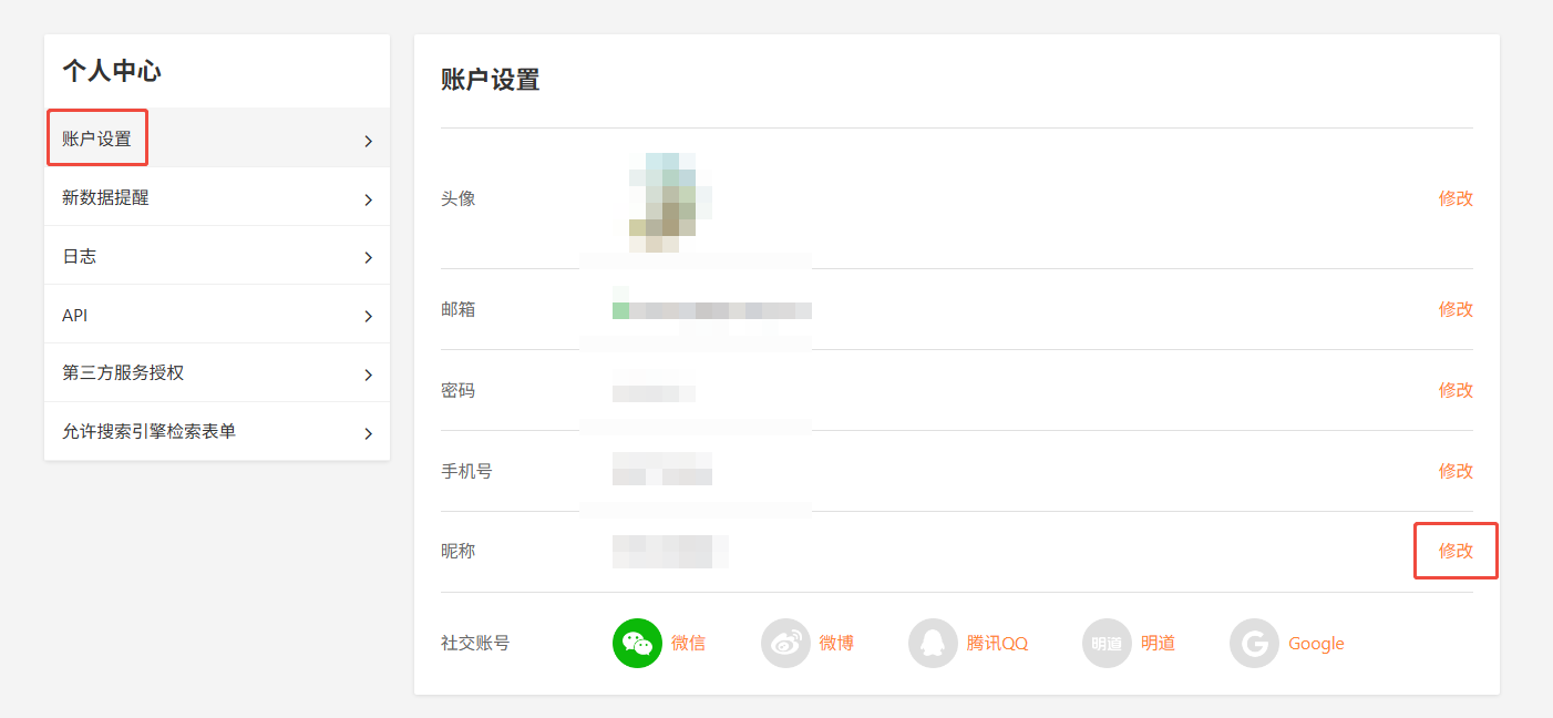PC|账号设置|账户设置页面昵称的「修改」按钮被红框标注,微信为绿色高亮,其他社交账号为灰色,突出昵称修改功能