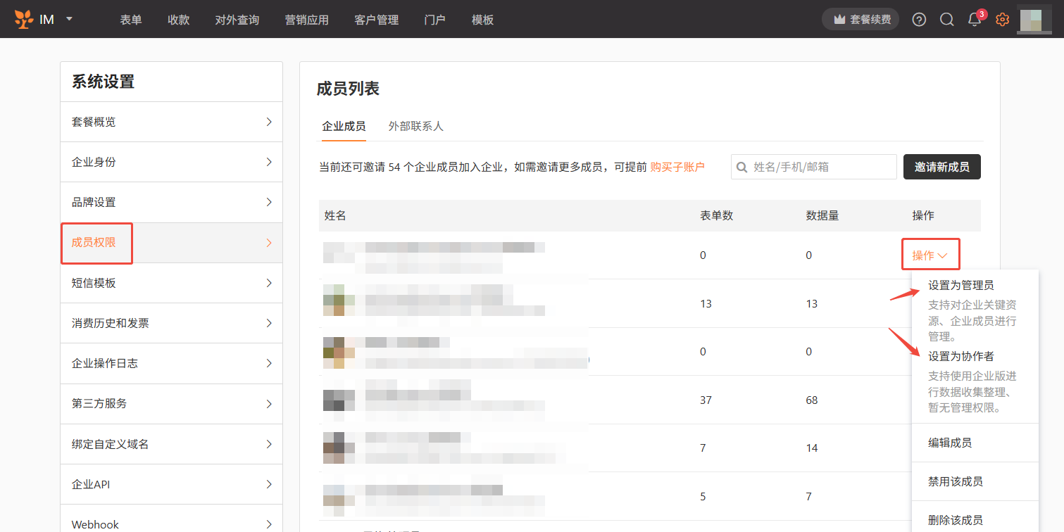 PC|成员权限|企业成员列表点击「操作」下拉菜单选择「设置为管理员」或「设置为协作者」切换身份