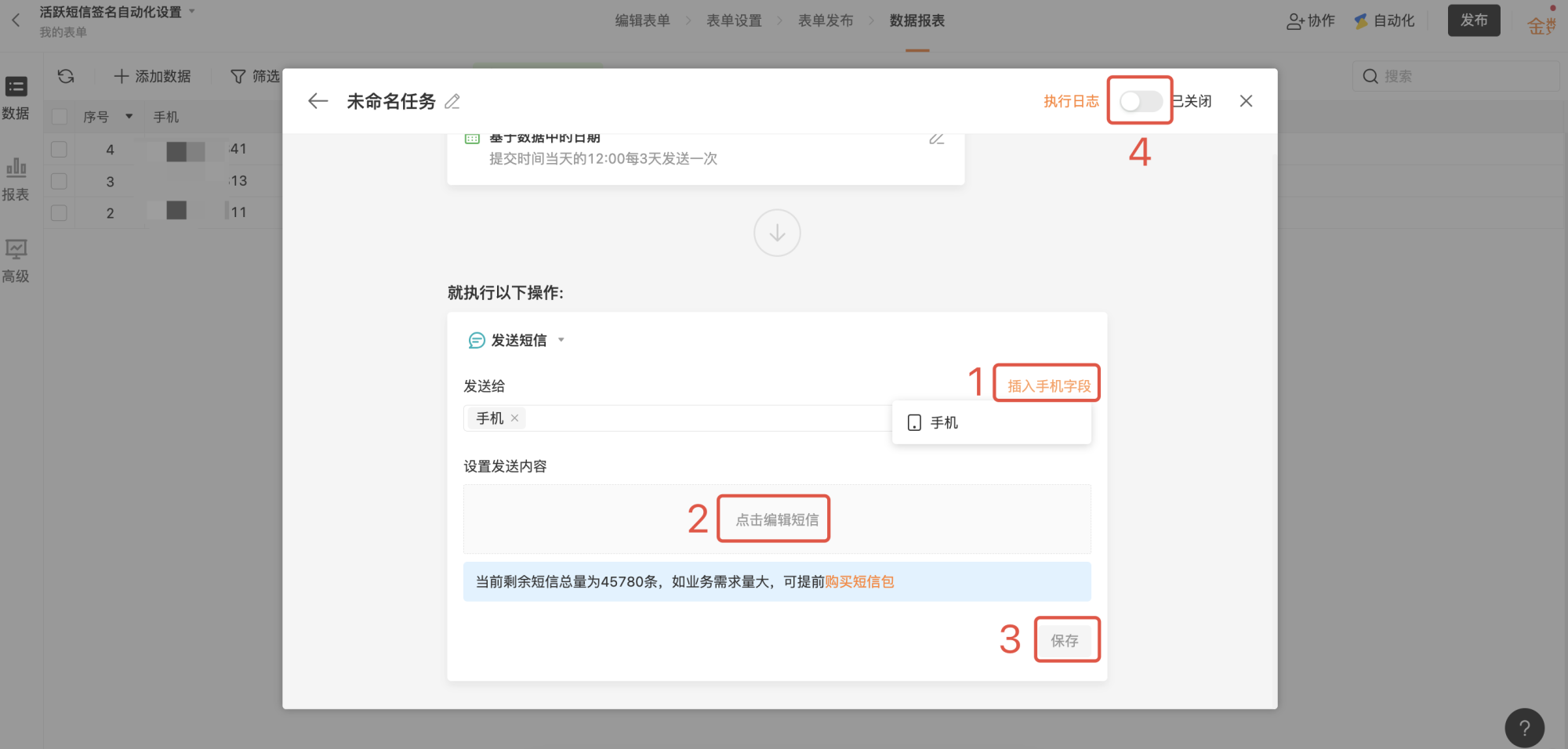 PC|自动化|条件设置完成后插入手机字段、编辑短信内容并开启自动化任务