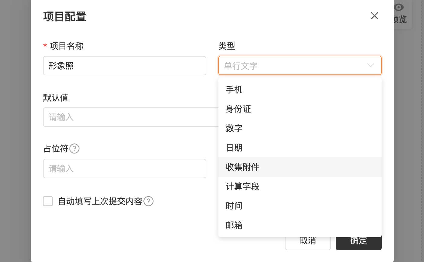 PC|字段|添加表格字段后点击「设置」选择所需字段类型作为表格列，默认展示 3 列