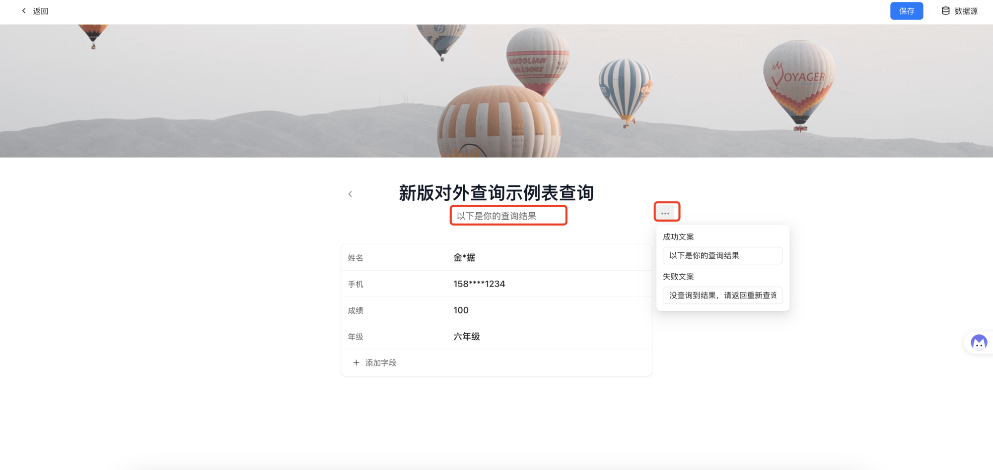 PC|对外查询|查询结果页设置「成功文案」和「失败文案」提示内容