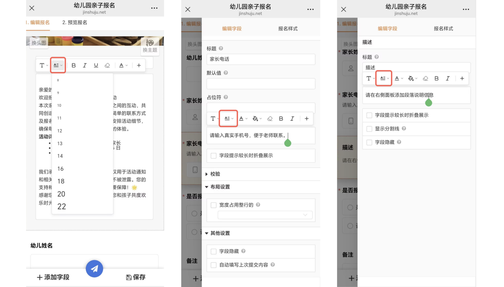 小程序|表单设置|表单字段编辑界面,左侧为表单整体编辑视图可调整字体大小(8-22号),中间和右侧分别为「家长电话」「描述」字段详细编辑界面,支持设置标题、占位符、提示信息等