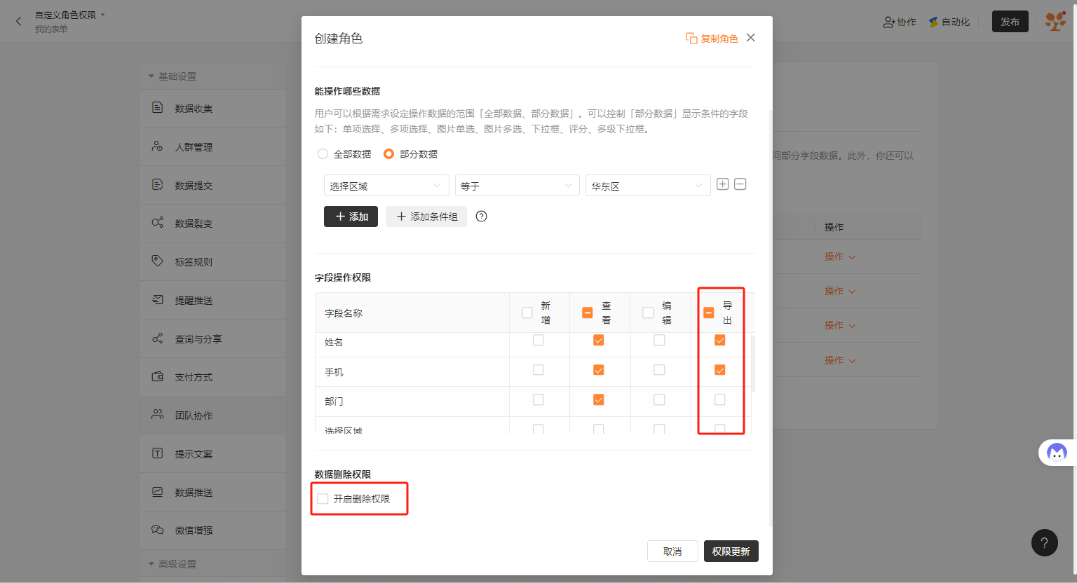 PC|表单设置|创建角色弹窗设置数据范围和字段权限勾选「导出」权限