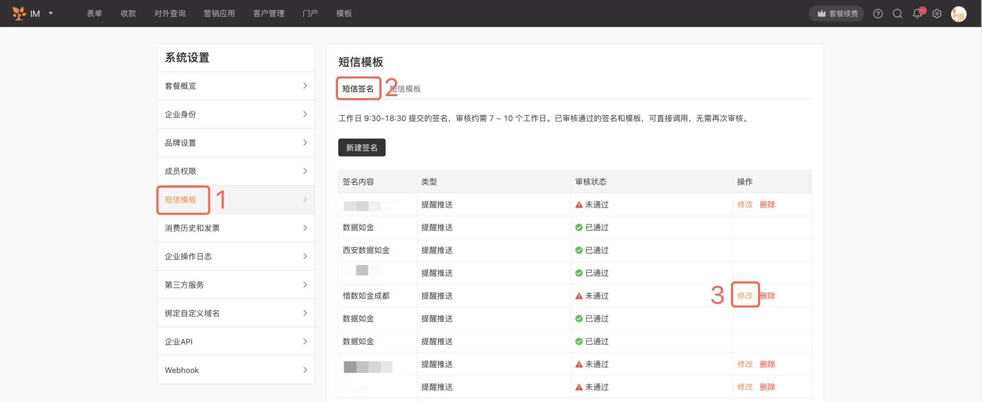 PC|短信签名|短信签名示例「西安数据如金」符合12字以内正序截取要求
