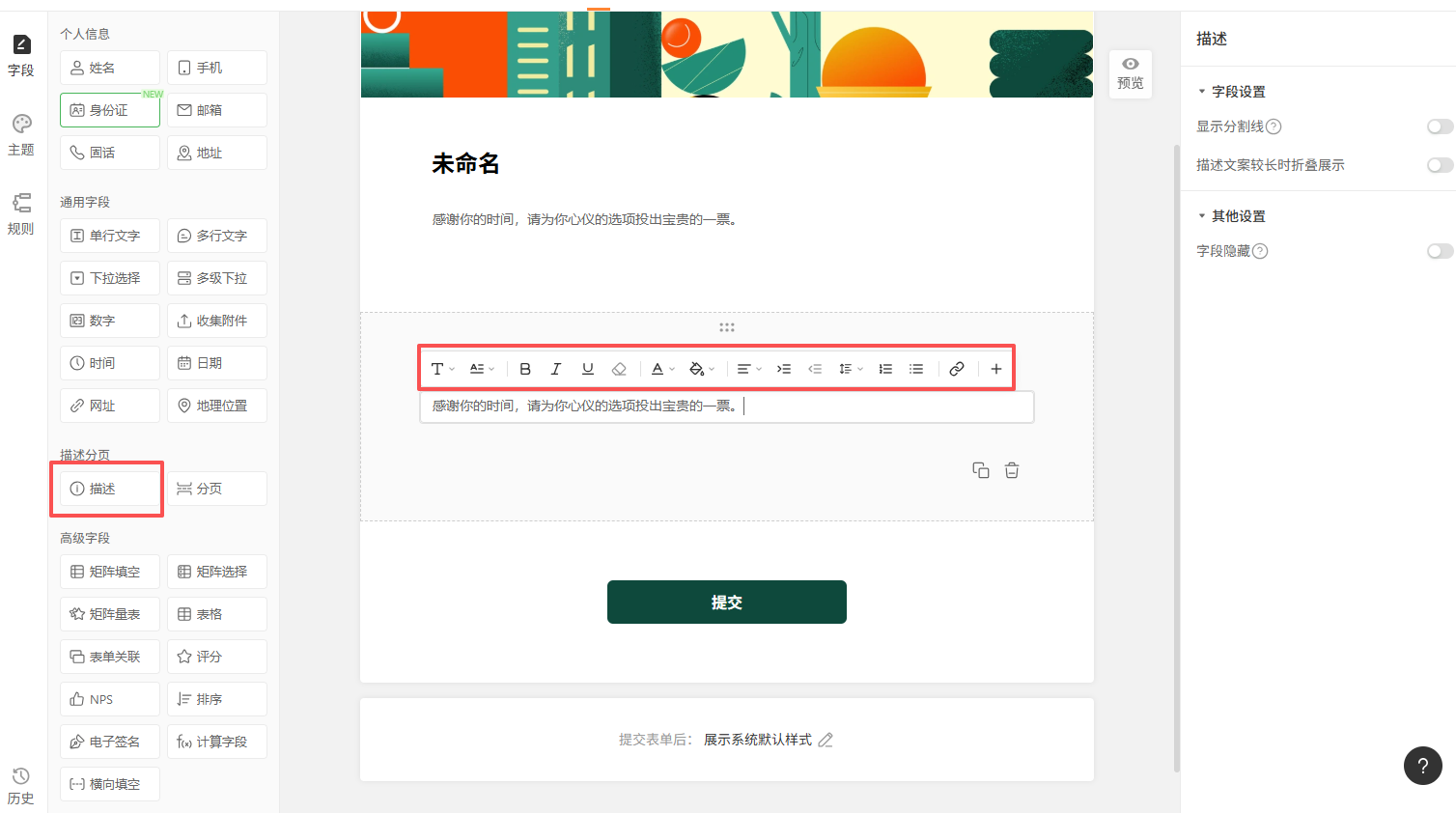 PC|字段|描述字段设置面板,可编辑描述内容文本,支持富文本格式(加粗/斜体/下划线/链接等),下方有字体大小/颜色/对齐方式等格式设置选项