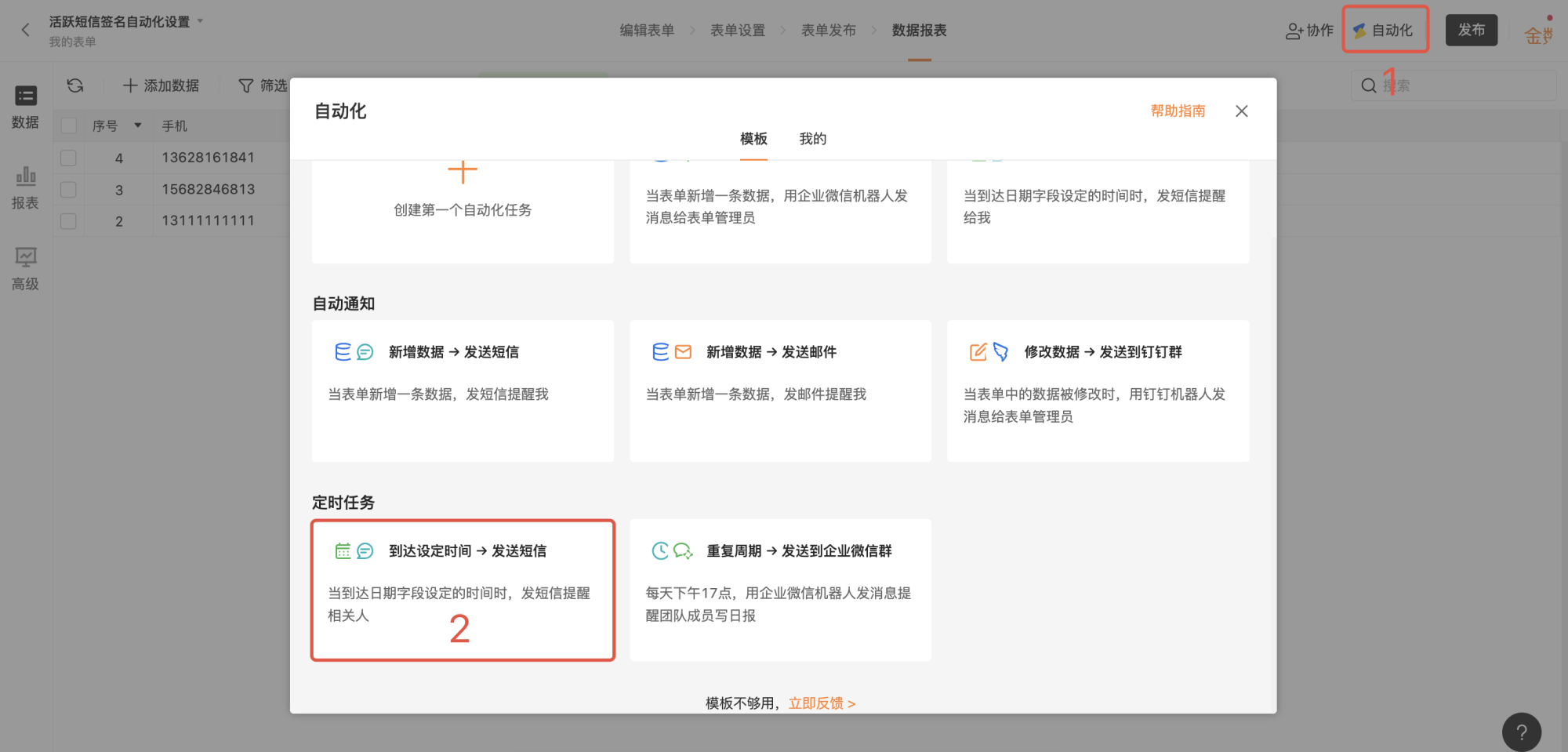 PC|自动化|在自动化任务中选择「到达设定时间——发送短信」触发类型