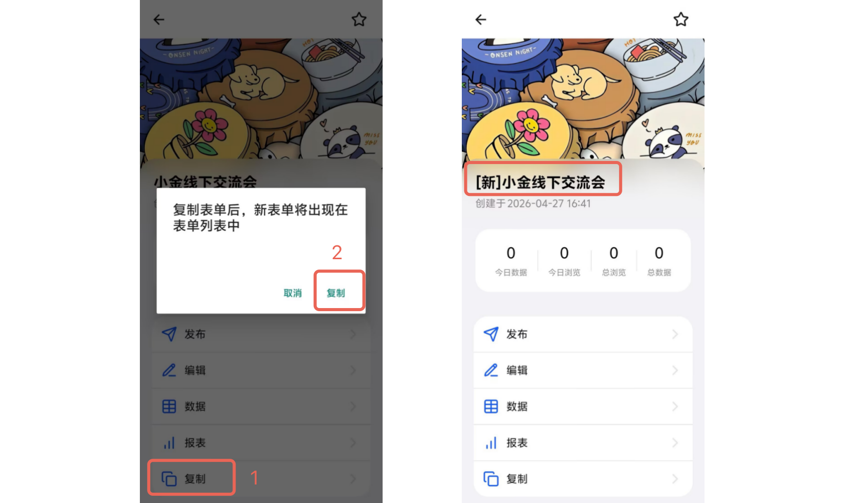 手机|App|点击「编辑」按钮修改数据内容