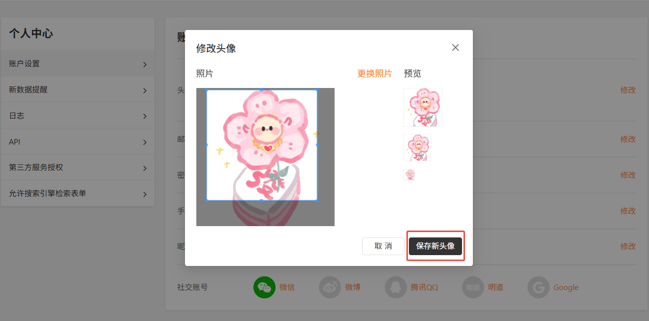 PC|账号设置|「修改头像」弹窗显示新上传的头像预览,右侧预览区展示头像效果,下方有「取消」「保存新头像」按钮