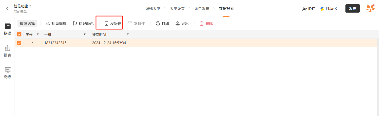 PC|数据|数据表格显示手机号18312342345,上方工具栏「发短信」按钮被红框标注,表示可对选中数据批量发送短信