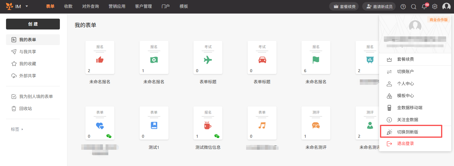 PC|系统设置|点击右上角头像下拉菜单选择「切换到新版」体验新功能