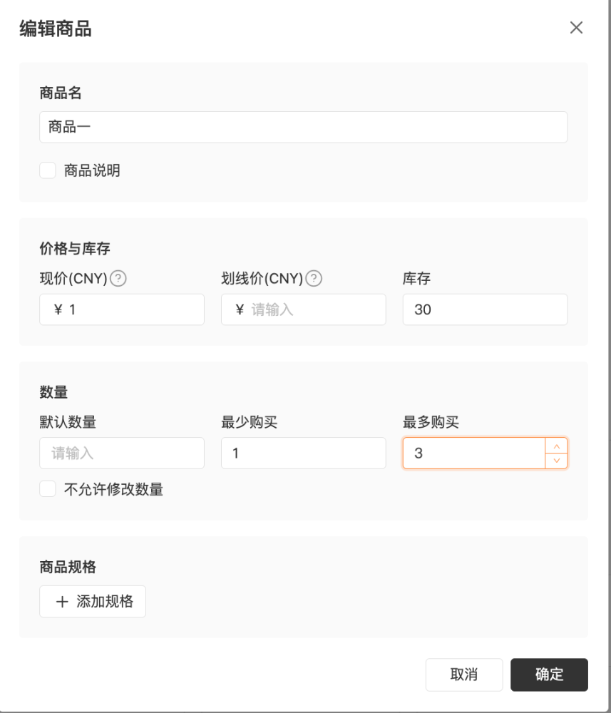 PC|表单|设置是否需要支付或仅做展示