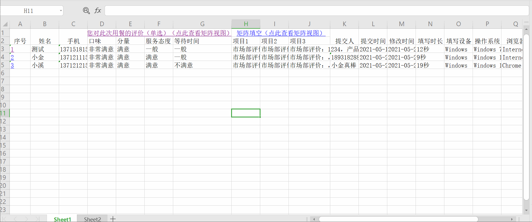 PC|数据|Excel导出数据表格包含序号姓名手机评价矩阵填空等字段