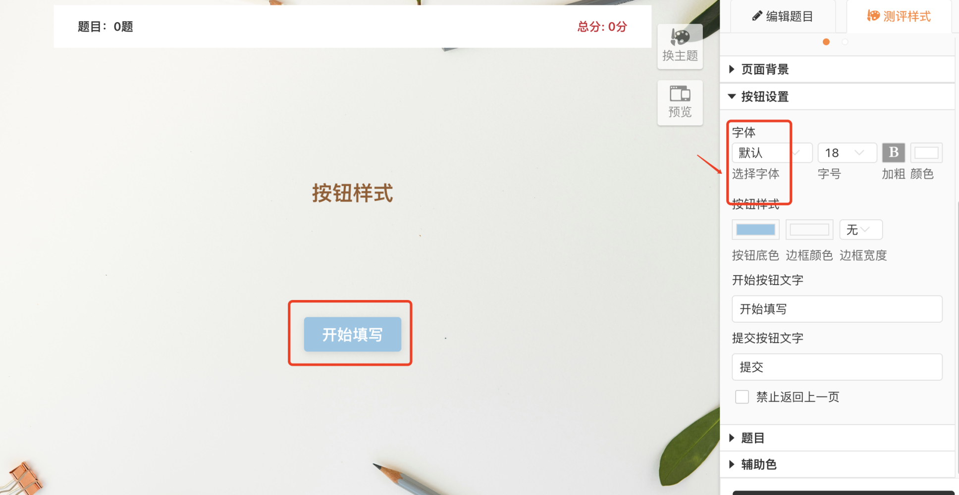 PC|表单设置|「主题」-「按钮样式」设置界面,展示分页式表单的「下一页」按钮样式调整,可设置字体、字号、加粗、底色、边框等格式