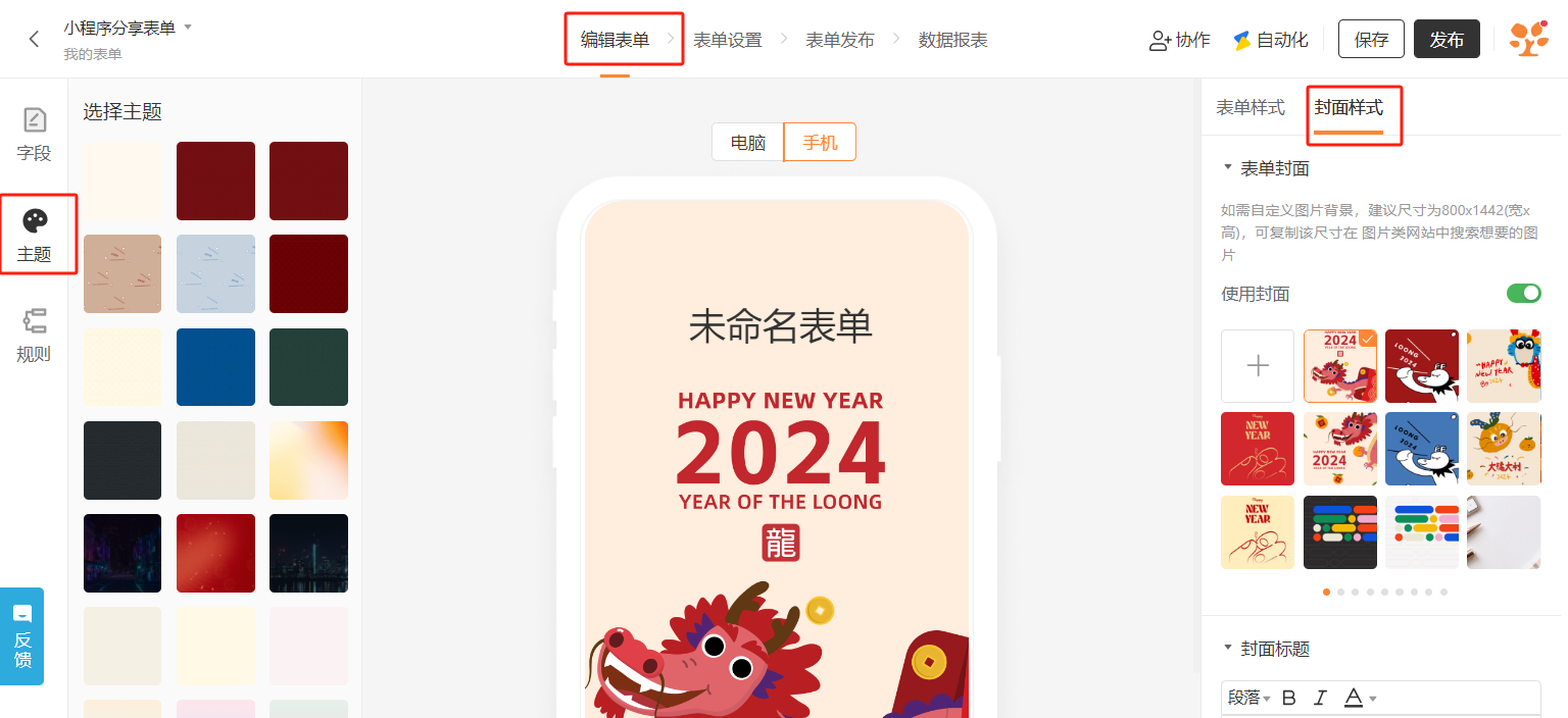 App|表单发布|设置表单封面后微信扫码进入表单，点击右上角三个点分享给好友，朋友圈展示含封面图的分享卡片效果